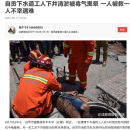 【事故】西安四名市政人員井下作業遇險，地下管網施工事故多發，該如何避免!